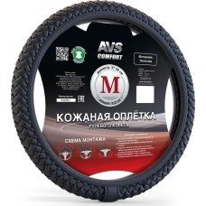 Оплетка на руль AVS SL-700M-B Оплетка на руль (эко-кожа) (размер M, черный)