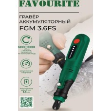 Аккумуляторный гравёр FAVOURITE FGM 3.6FS
