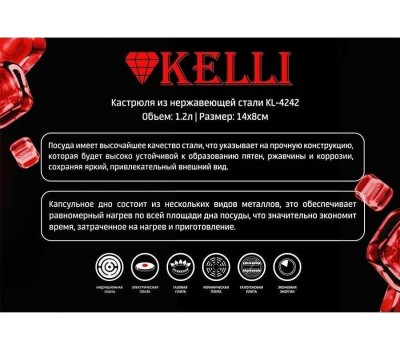 Посуда KELLI KL-4242 1,2л
