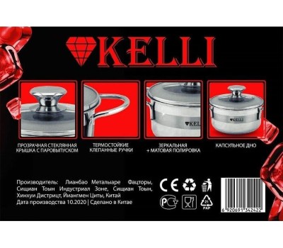 Посуда KELLI KL-4242 1,2л