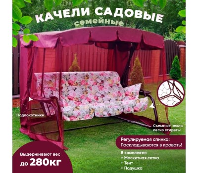Качели садовые 