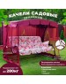 Качели садовые 