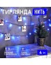Гирлянда NEON-NIGHT (303-013) ГИРЛЯНДА 