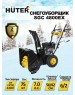 Снегоуборщик Huter SGC 4800EX (с электростартером)