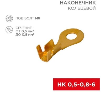 REXANT (06-0424-A) НК 6-0,5-0,8/DJ431-6A , O6.2 ММ, 0.5-0.8ММ2