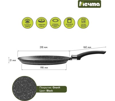 Сковорода МЕЧТА 12802 Гранит black 22см