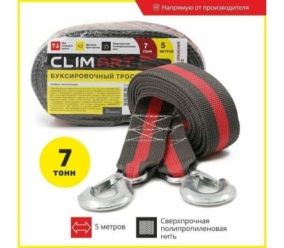 Трос буксировочный CLIM ART CLA00773 7т 2кр с мешком, термоупаковка
