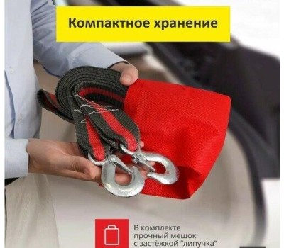 Трос буксировочный CLIM ART CLA00773 7т 2кр с мешком, термоупаковка