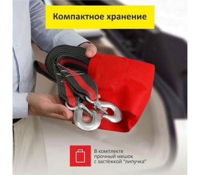 Трос буксировочный CLIM ART CLA00773 7т 2кр с мешком, термоупаковка