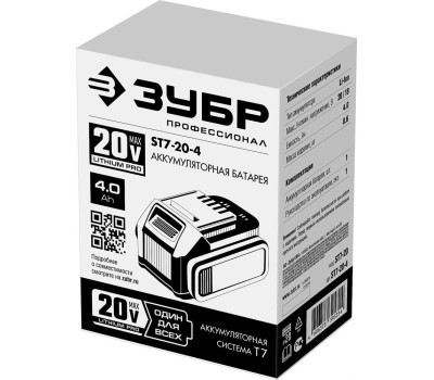 Батарея аккумуляторная ЗУБР ST7-20-4 20В, 4.0А·ч