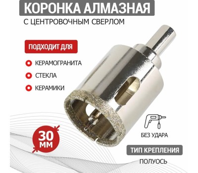 Коронка KRANZ (KR-92-0010) Коронка алмазная 30мм по керамограниту с центровочным сверлом