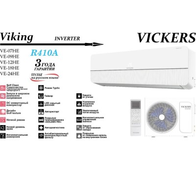 Сплит-система VICKERS VE-07HE VIKING