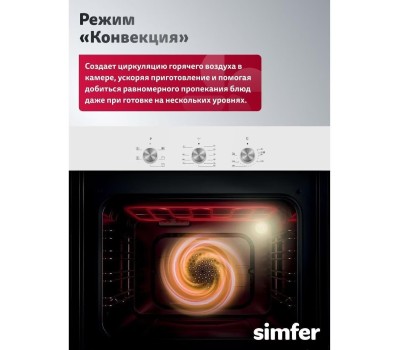 Духовой шкаф SIMFER B6EW16025