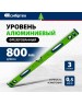 СИБРТЕХ Уровень алюминиевый УСМ-0,5-800, фрезерованный, 3 глазка, магнитный, рукоятки, 800 мм 34116