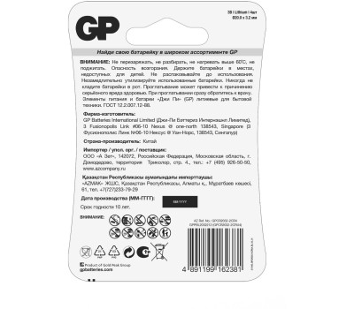GP BATTERIES GP CR2032-2CRU4 40/2400