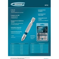 GROSS Бита PZ1х50мм, сталь S2, шестигр., 10 шт. 113044
