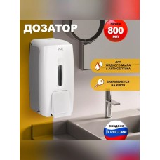 Дозатор PUFF Дозатор для жидкого мыла пластик. -8120, белый,0,8 л