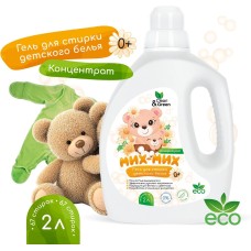 Гель для стирки CLEAN&GREEN Гель концентрат для стирки детского белья Мих-Мих (гипоаллергенный) 2 л. (ПЭНД) CG8427