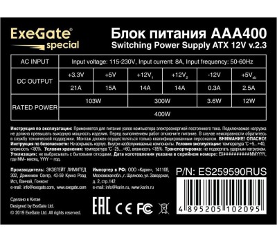 Блок питания EXEGATE 400W  AAA400, ATX, 8cm fan, 24p+4p, 2*SATA, 1*IDE (ES259590RUS)
