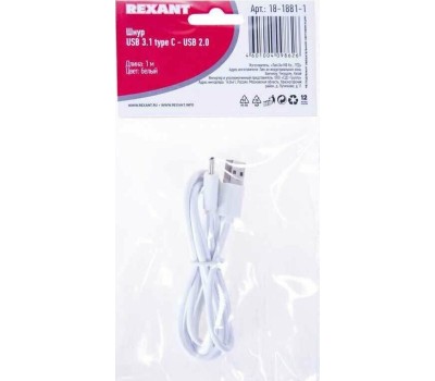 Дата-кабель REXANT (18-1881-1) Шнур USB 3.1 type C (male)-USB 2.0 (male) 1 м белый