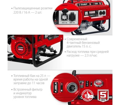Генератор бензиновый ЗУБР СБА-5500 Генератор бензиновый