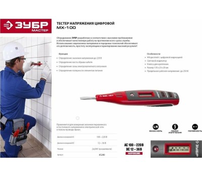 Тестер ЗУБР 