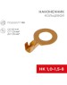REXANT (06-0425-A) НК 8-1,0-1,5/DJ431-8В, O8.2ММ, 1.0-1.5ММ2