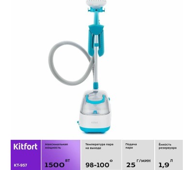 Отпариватель KITFORT КТ-957 белый/бирюзовый