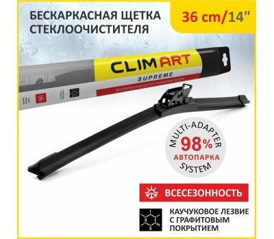 Щетка бескаркасная CLIM ART cla00014 Supreme 14