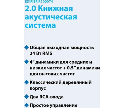 Акустика EDIFIER R1000T4 black