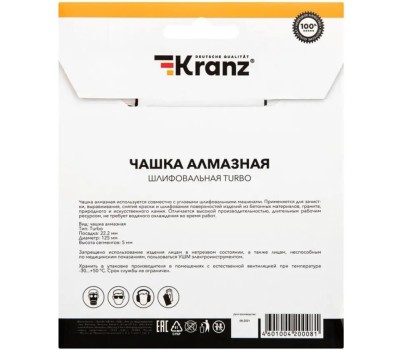 Чашка алмазная KRANZ (KR-90-0152) Чашка алмазная шлифовальная Turbo 125х22,2мм