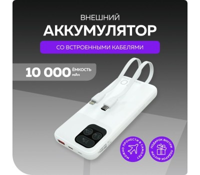 Зарядное устройство MORE CHOICE (4620202550590) PB55-10 с кабелем 1USB 3.0A 22.5W PD - 10000mAh черный