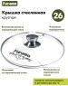 Сковорода МЕЧТА с26803 с несъемной ручкой и стеклянной крышкой. 