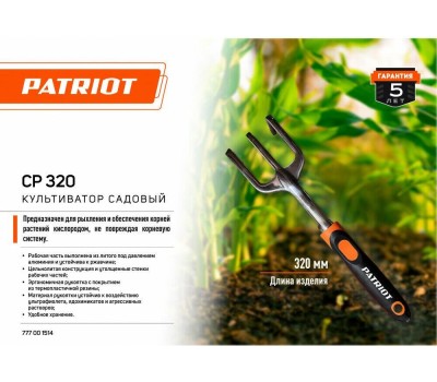 Культиватор PATRIOT Культиватор садовый CР 320