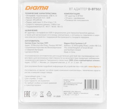 DIGMA Bluetooth адаптер D-BT502 BT 5.0+EDR class 1.5, USB, 20м, черный
