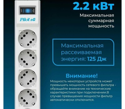 Сетевой фильтр PILOT Сетевой фильтр SG, 1.8м, белый [151]