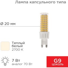 REXANT Лампа светодиодная капсульного типа JD-CORN G9 230В 7Вт 2700K теплый свет (поликарбонат)