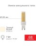 REXANT Лампа светодиодная капсульного типа JD-CORN G9 230В 7Вт 2700K теплый свет (поликарбонат)
