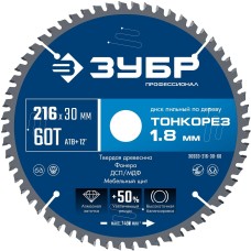 ЗУБР Тонкорез 216х30 x 1.8 мм, 60Т, диск пильный по дереву, тонкий рез, Профессионал (36933-216-30-80)