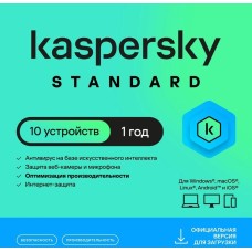 KASPERSKY Антивирус Standard 10 устр 1 год Новая лицензия Ключ активации [kl1041rdkfs]