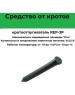 Сад и огород PARK Rep-3P кротоотпугиватель (333404)