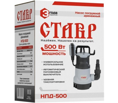 Насос погружной STAVR НПД-500