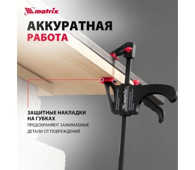 Струбцины MATRIX Струбцина универсальная, быстрозажимная, F-образная, 200 х 315 х 45 мм, пластиковый корпус 20562