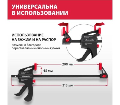 Струбцины MATRIX Струбцина универсальная, быстрозажимная, F-образная, 200 х 315 х 45 мм, пластиковый корпус 20562