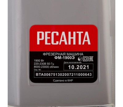 Фрезерная машина РЕСАНТА ФМ-1900Э