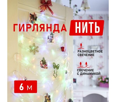 Гирлянда NEON-NIGHT (303-179) ГИРЛЯНДА ТВИНКЛ ЛАЙТ 6 М, ПР-Й ПВХ, 40 LED, МУЛЬТИ
