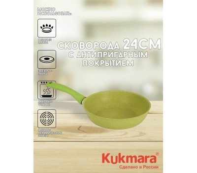 Сковорода КУКМОР 240tsl а/пр литая 24см Trendy style lime