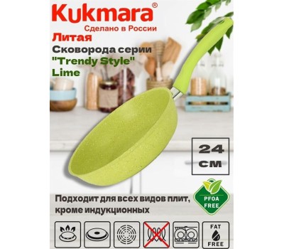 Сковорода КУКМОР 240tsl а/пр литая 24см Trendy style lime