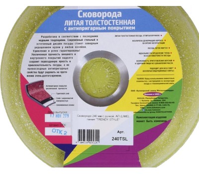 Сковорода КУКМОР 240tsl а/пр литая 24см Trendy style lime