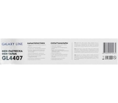 Фен-щетка GALAXY LINE GL 4407